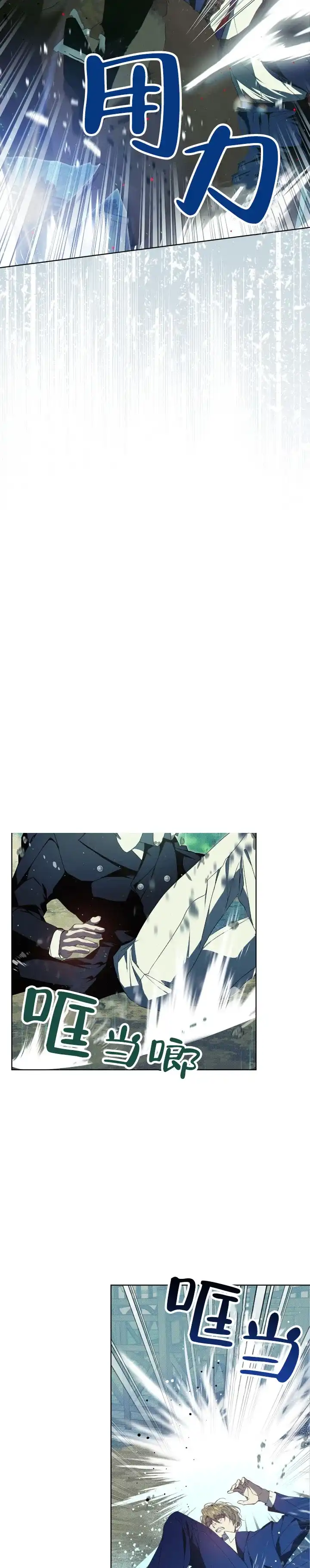 不幸牢笼 第7话 第10页