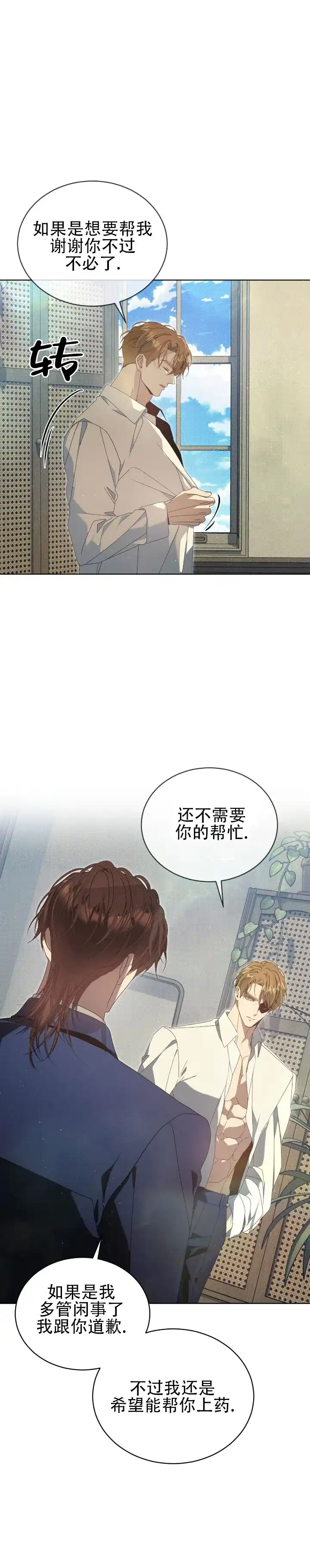 不幸牢笼 第7话 第2页