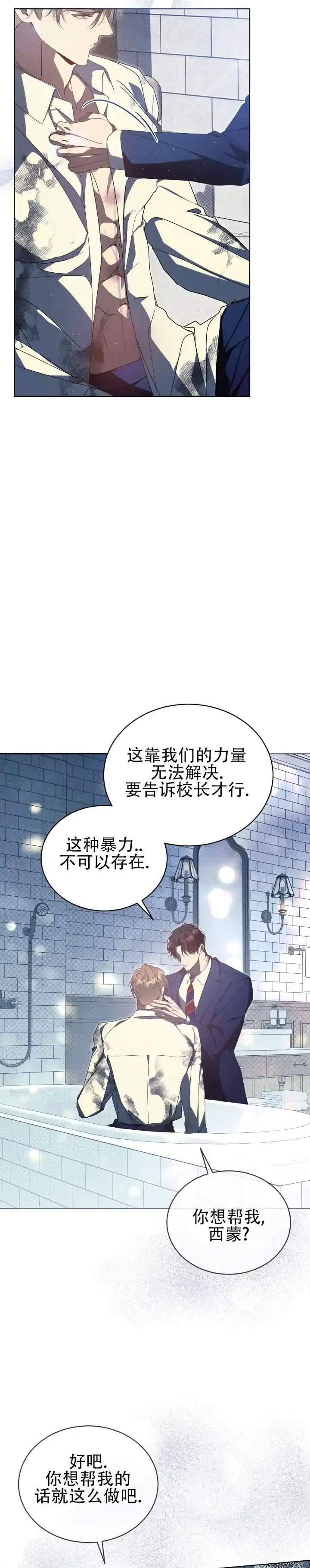 不幸牢笼 第8话 第5页