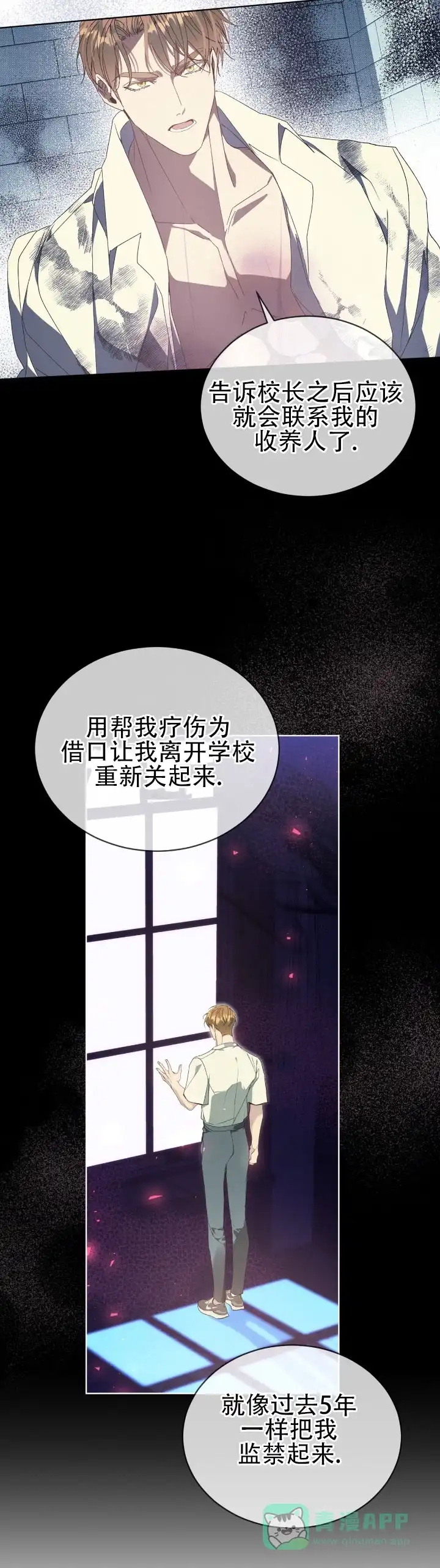 不幸牢笼 第8话 第6页