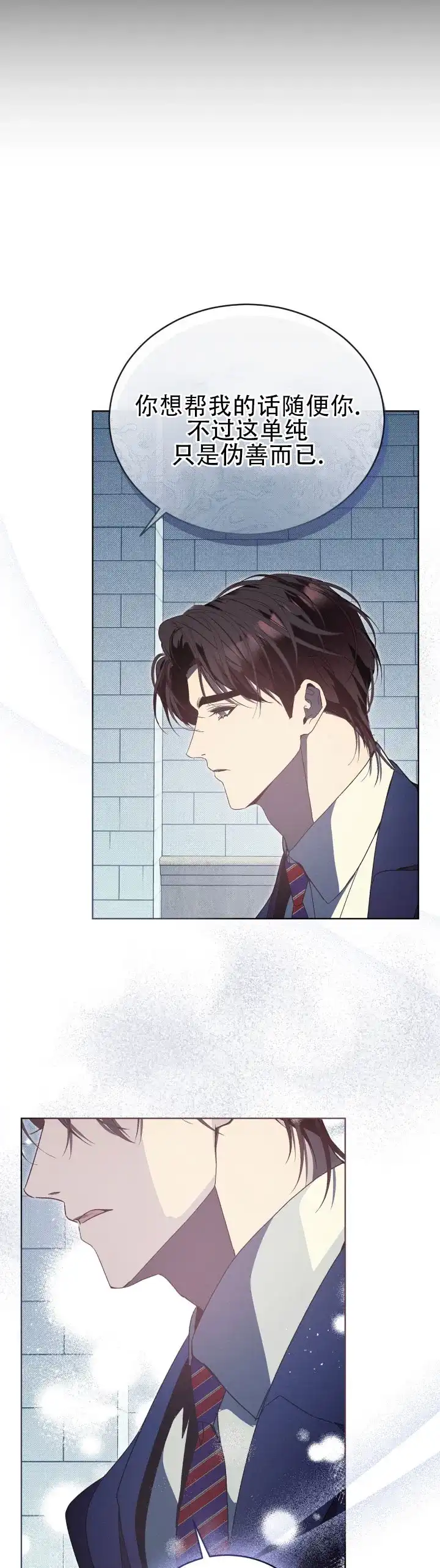 不幸牢笼 第8话 第7页