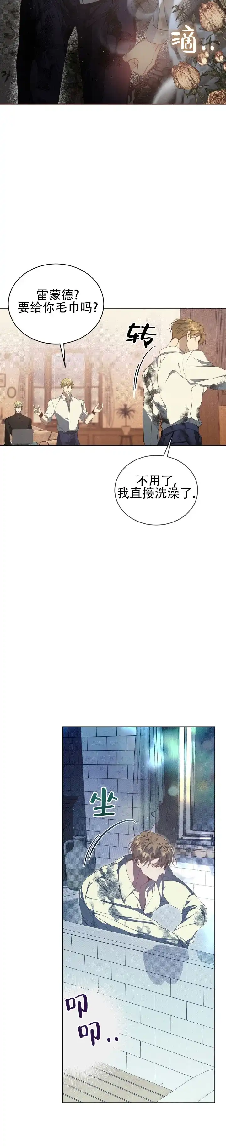 不幸牢笼 第8话 第3页