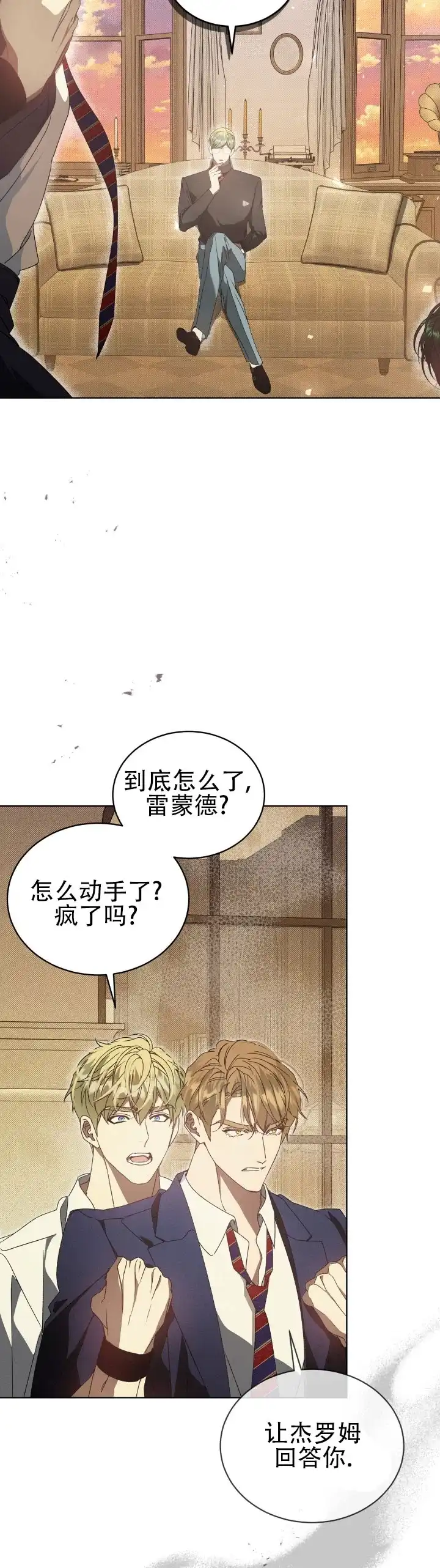 不幸牢笼 第9话 第8页