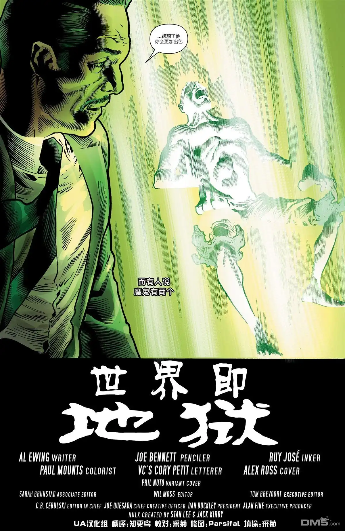《不朽浩克》第11话 第22页