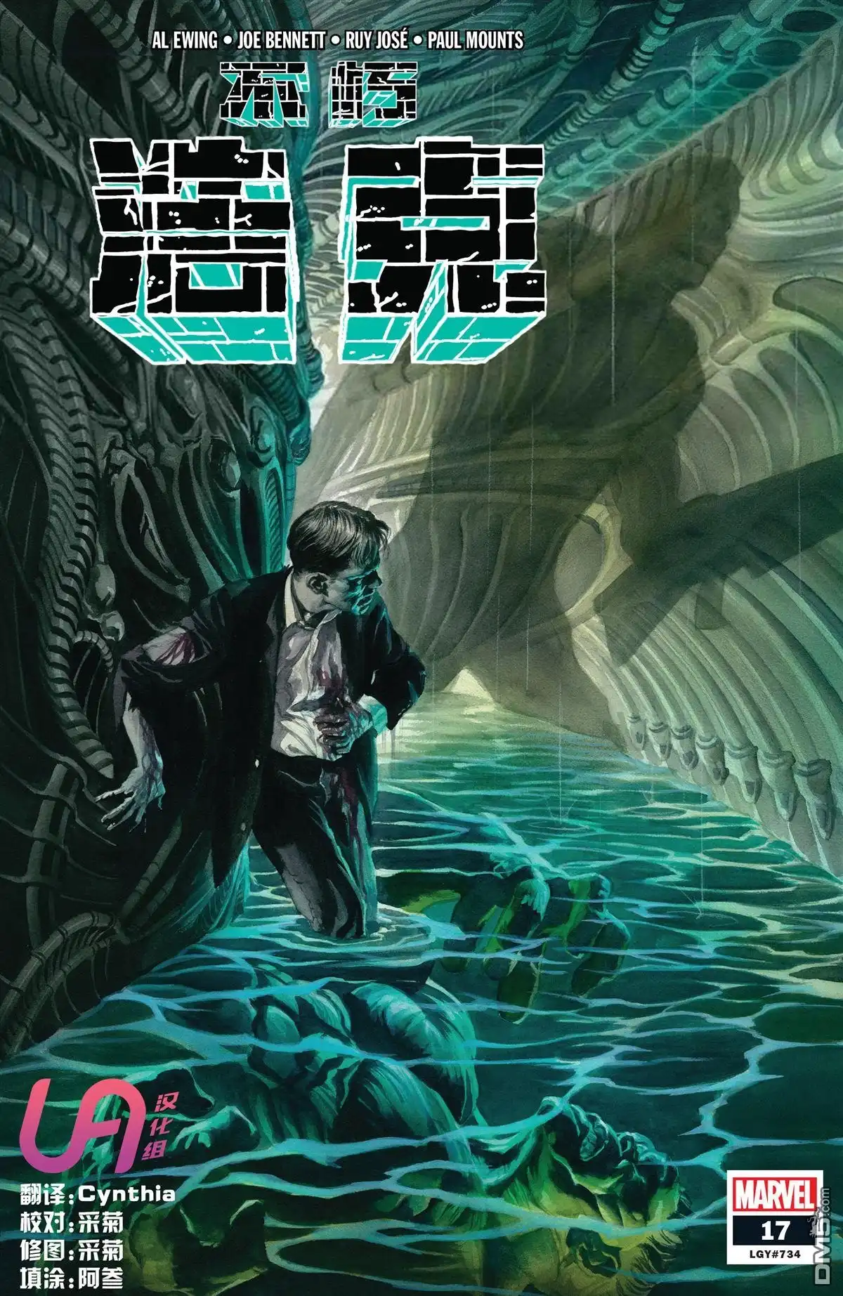 《不朽浩克》第17话 第1页