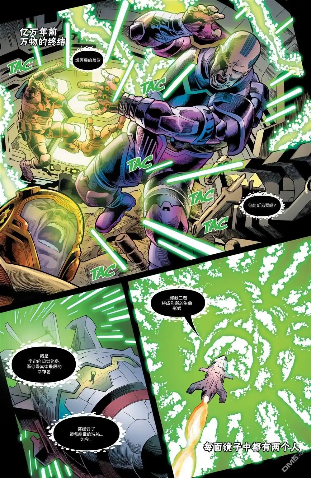 《不朽浩克》第24话 第3页