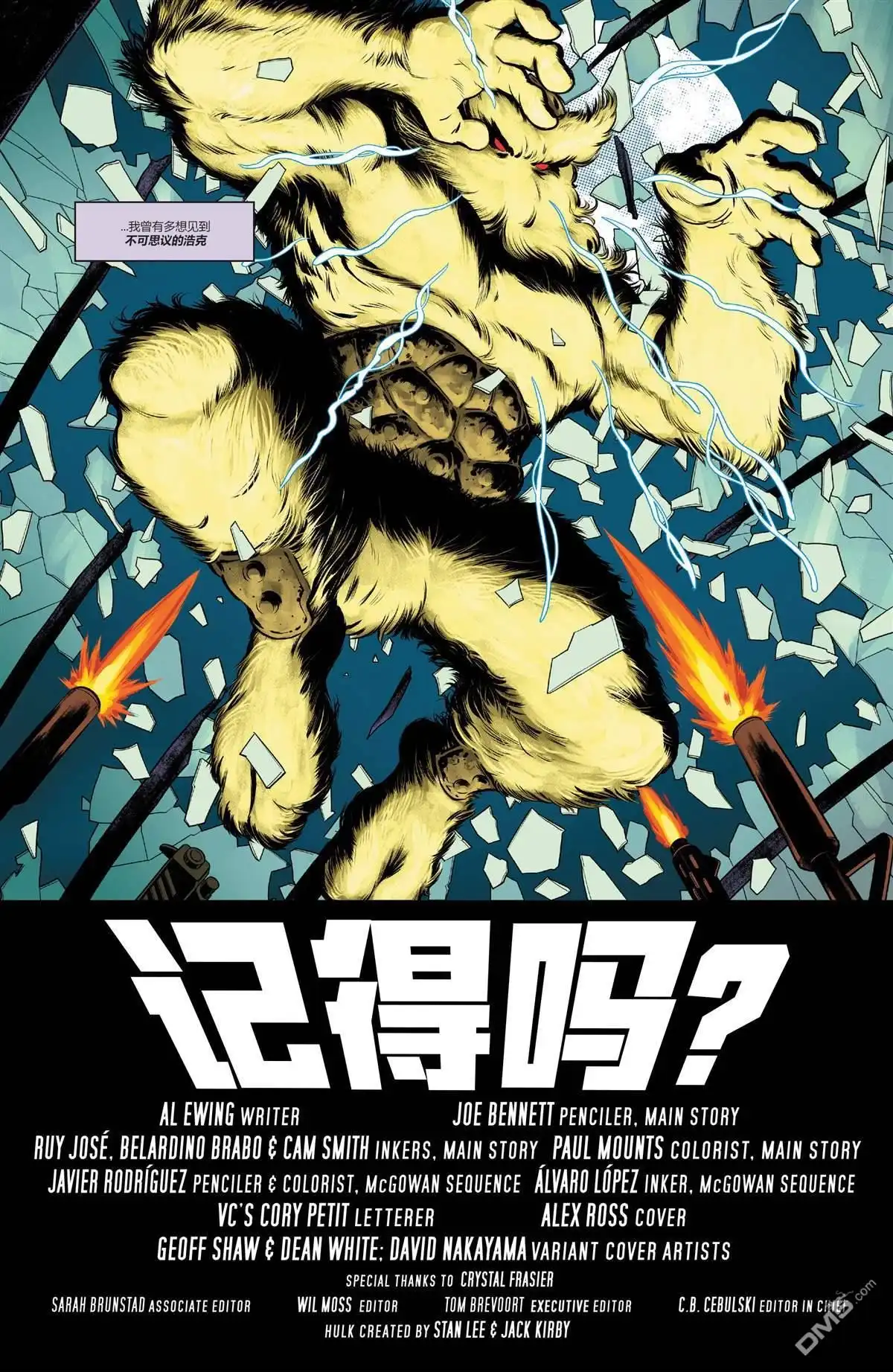 《不朽浩克》第31话 第22页