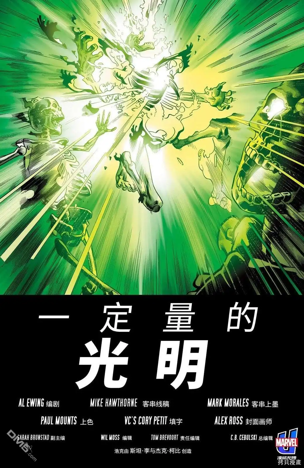 《不朽浩克》第35话 第20页