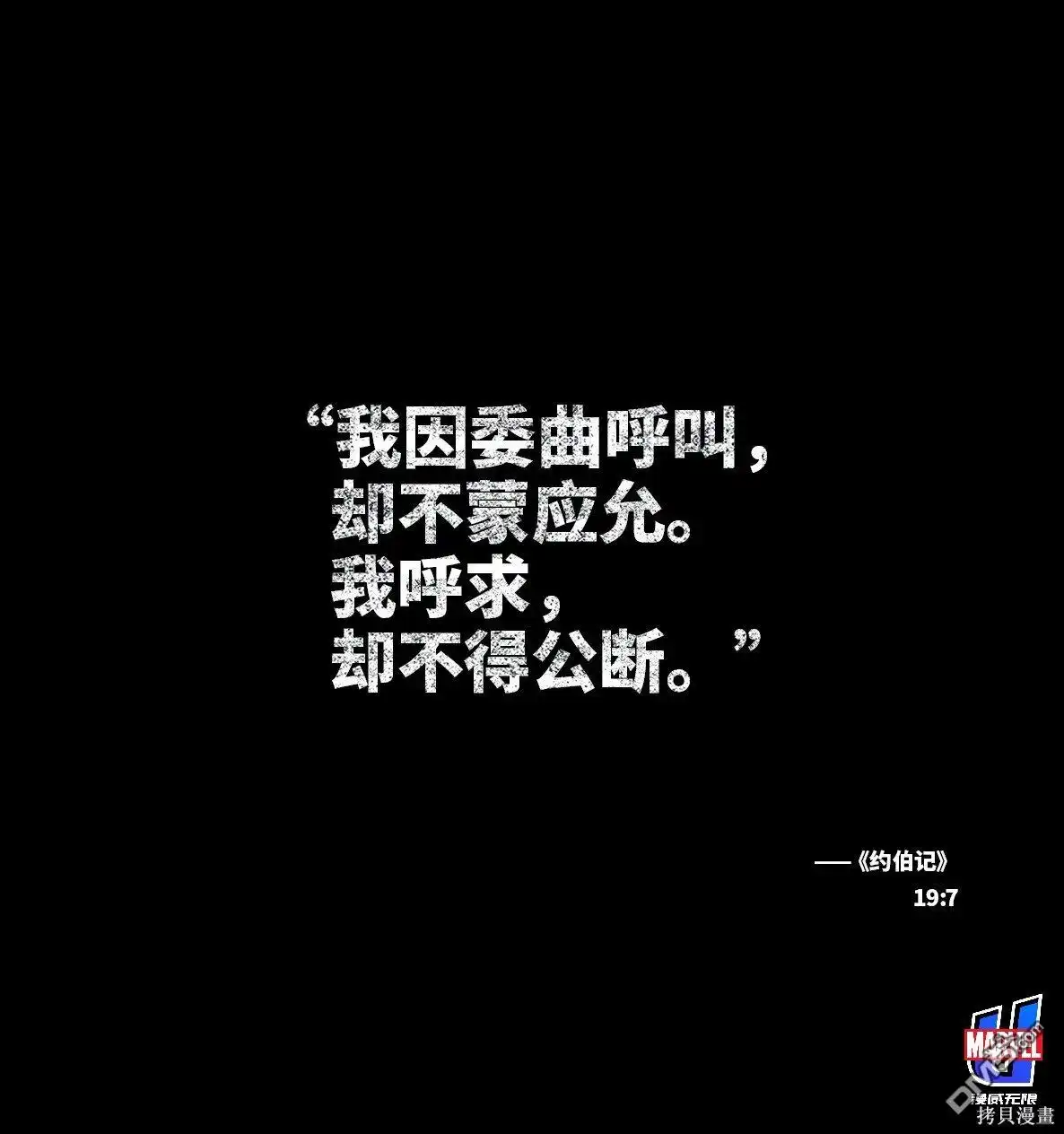 《不朽浩克》第36话 第2页