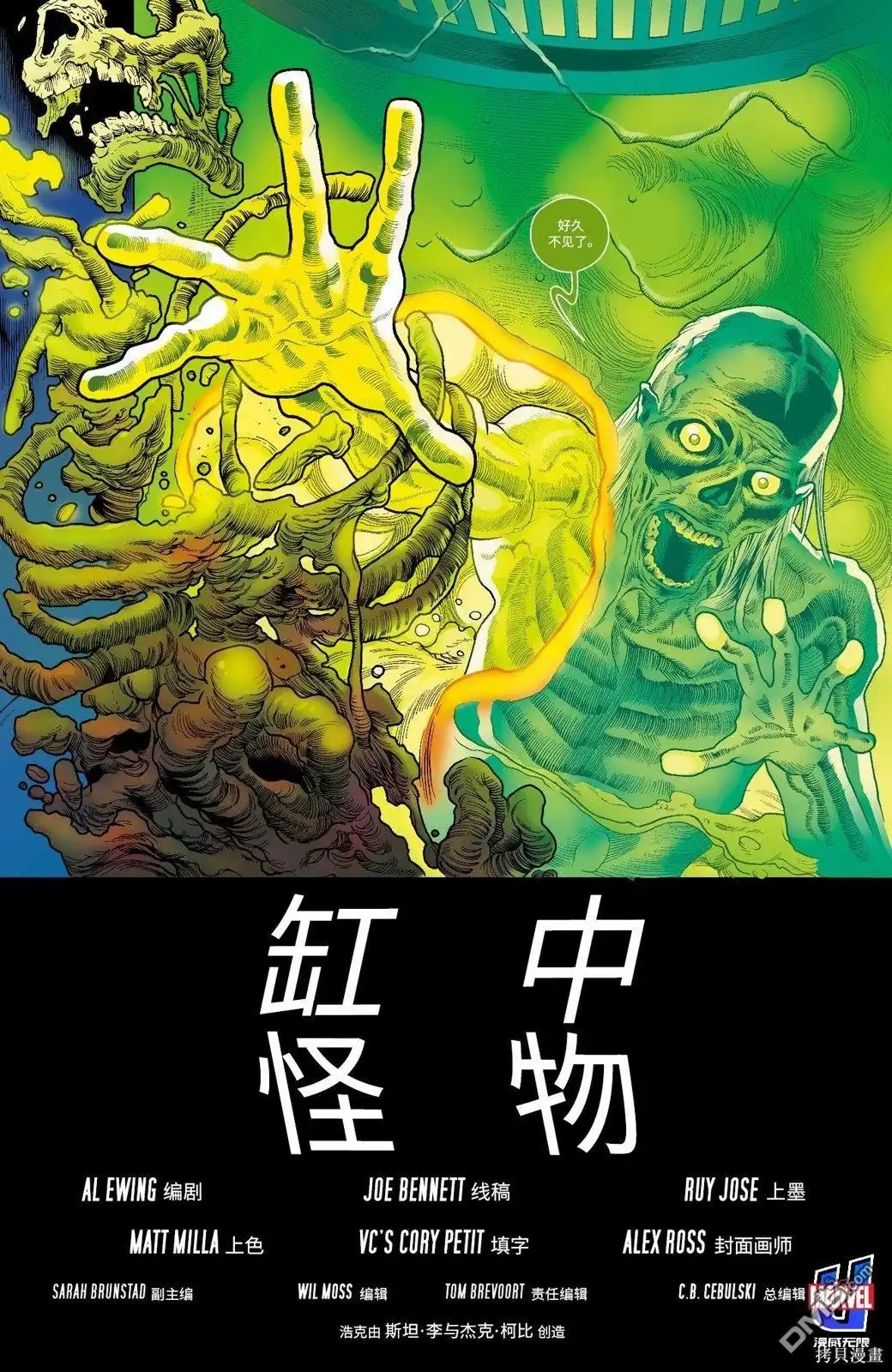 《不朽浩克》第36话 第18页