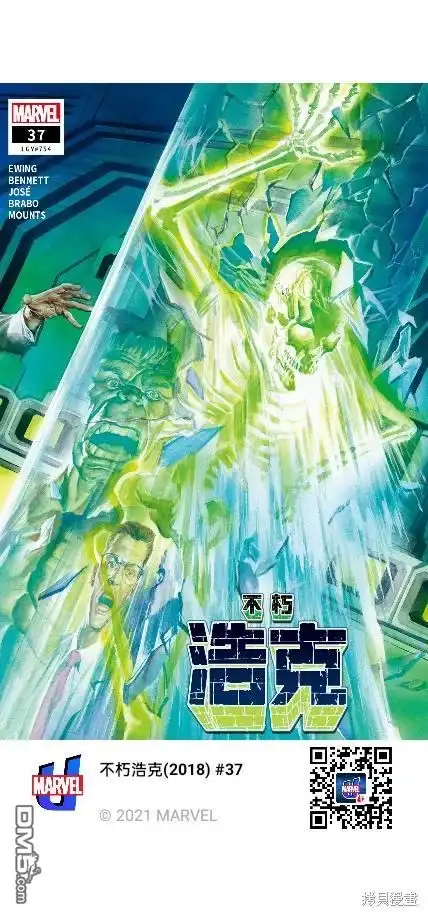 《不朽浩克》第37话 第1页