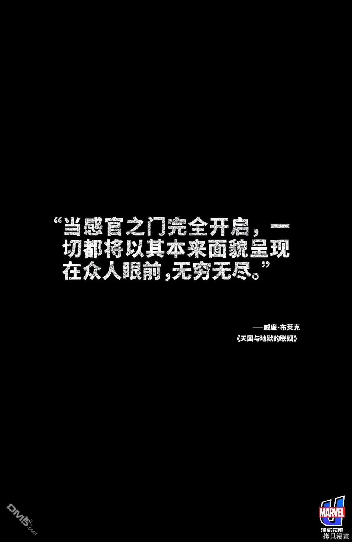 《不朽浩克》第37话 第2页