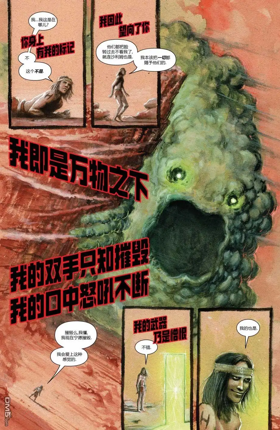 《不朽浩克》外传-诸怪年代 第13页
