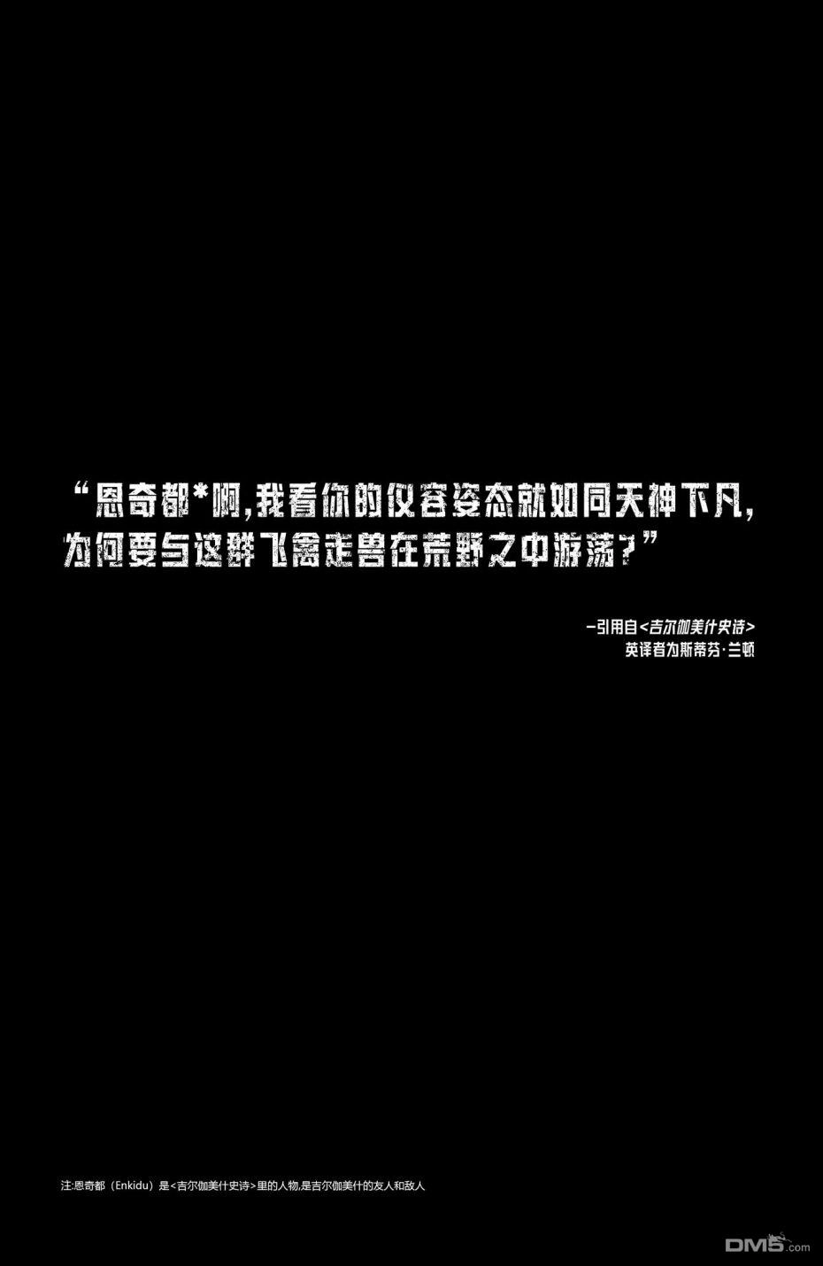 《不朽浩克》外传-诸怪年代 第2页