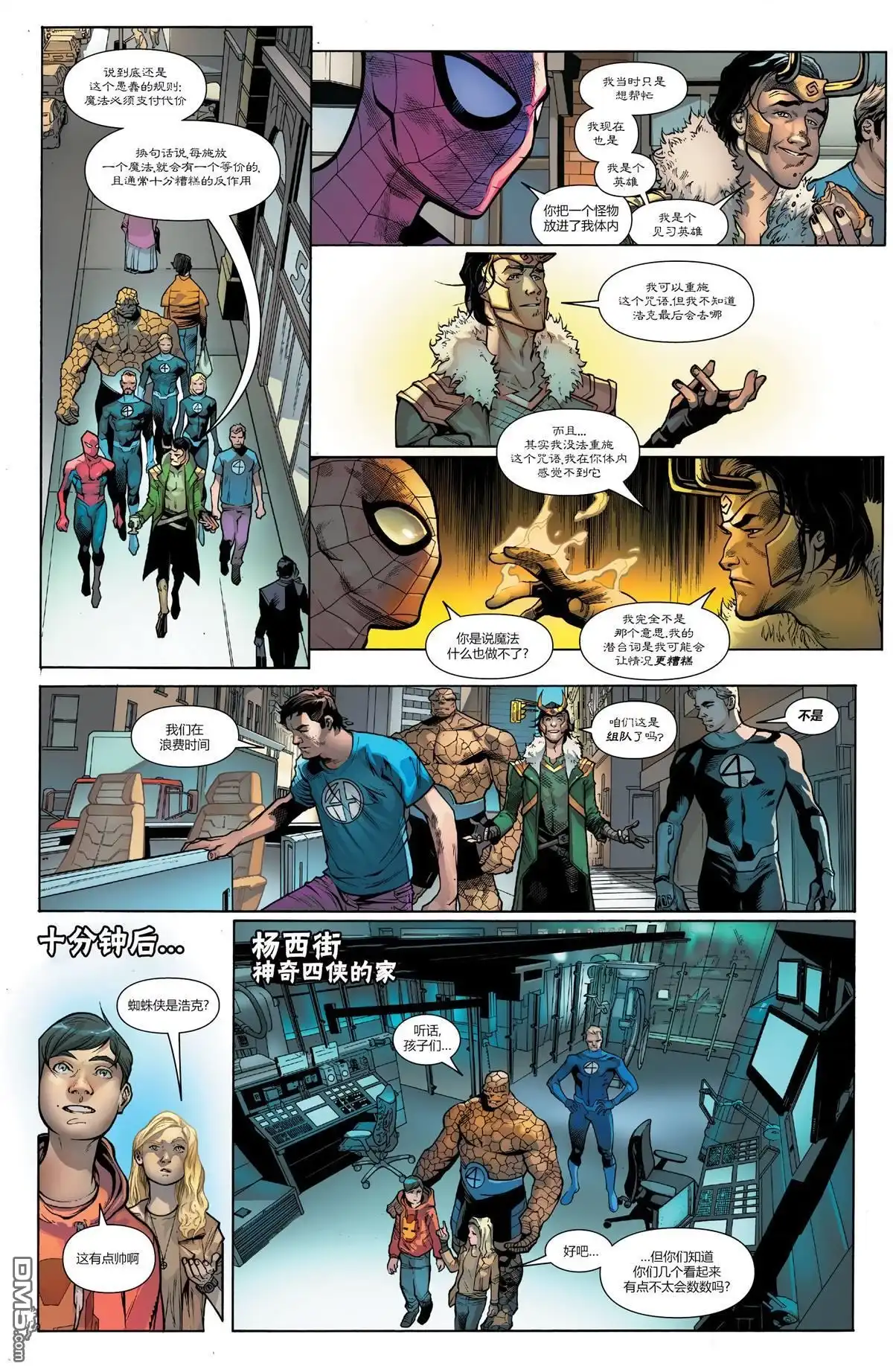 《不朽浩克》能力超群 第21页