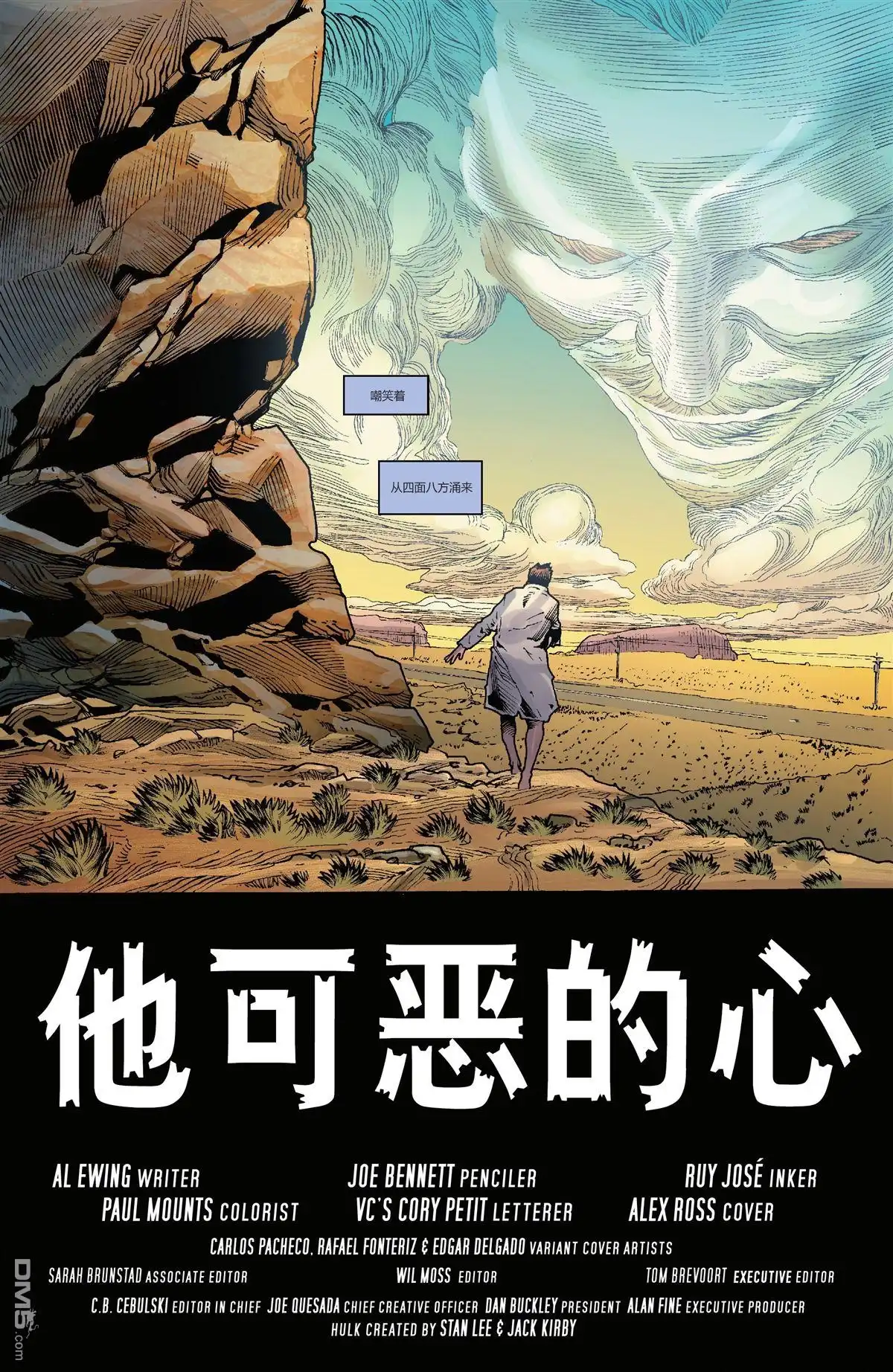 《不朽浩克》第8话 第19页