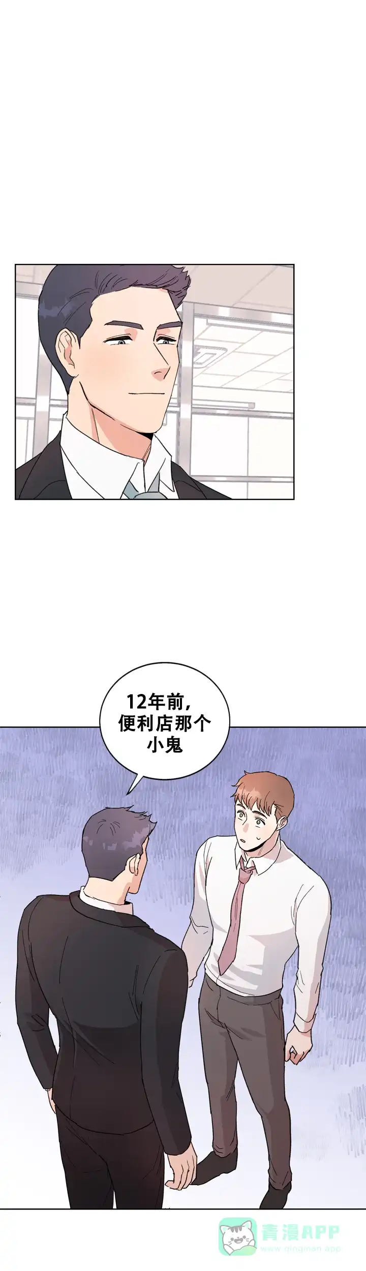 《不要放开锁链》第1话 第1页