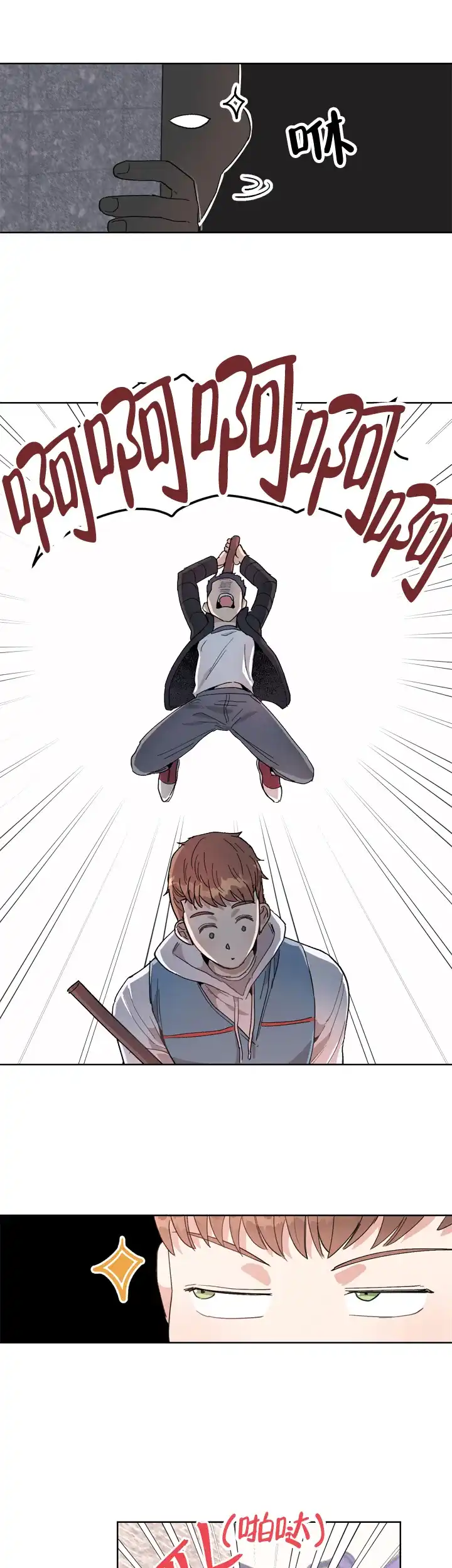 《不要放开锁链》第1话 第5页