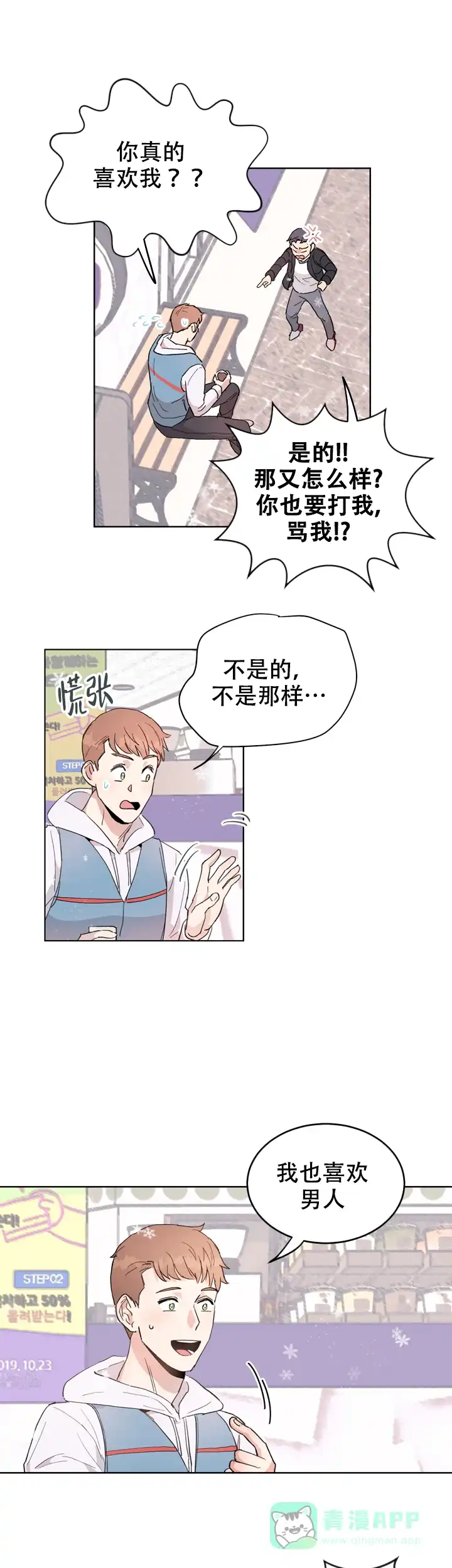 《不要放开锁链》第1话 第11页