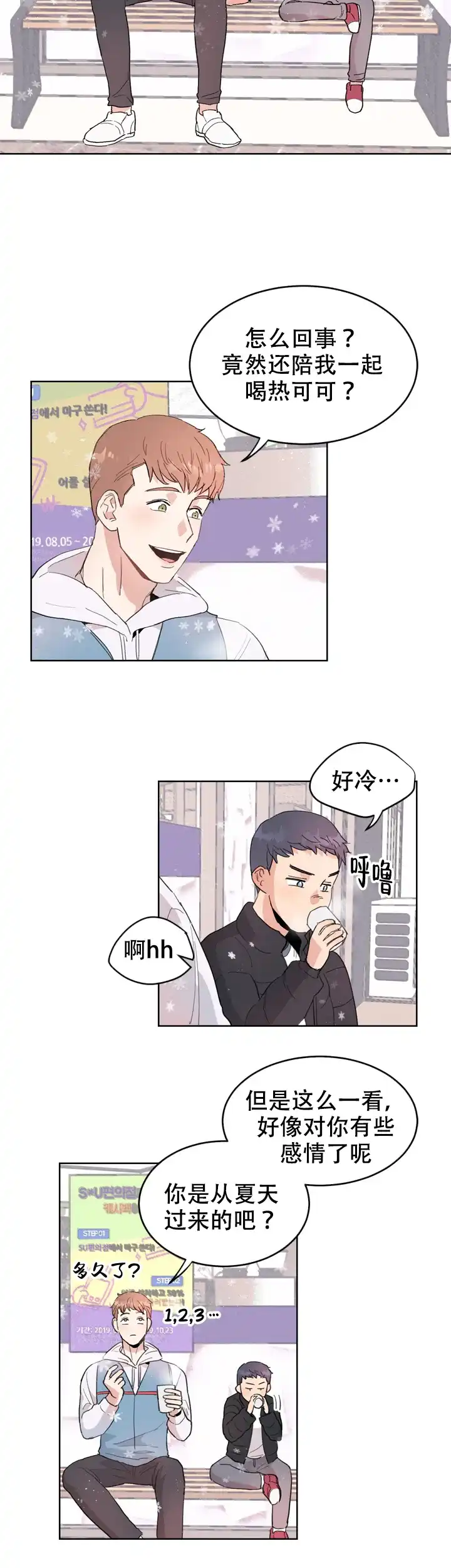 《不要放开锁链》第1话 第8页