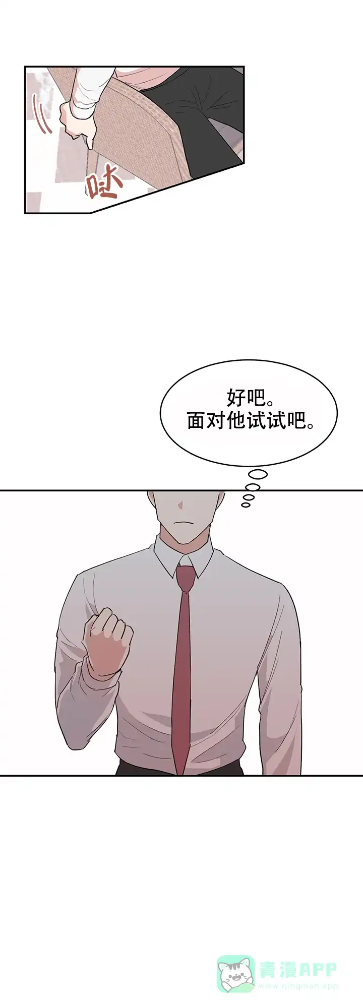 《不要放开锁链》第10话 第1页