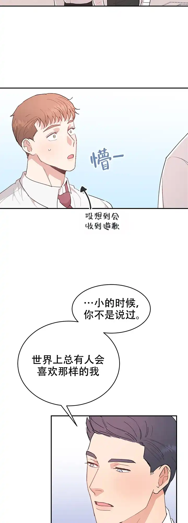 《不要放开锁链》第10话 第10页