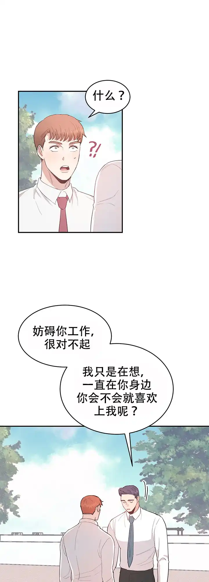 《不要放开锁链》第10话 第9页