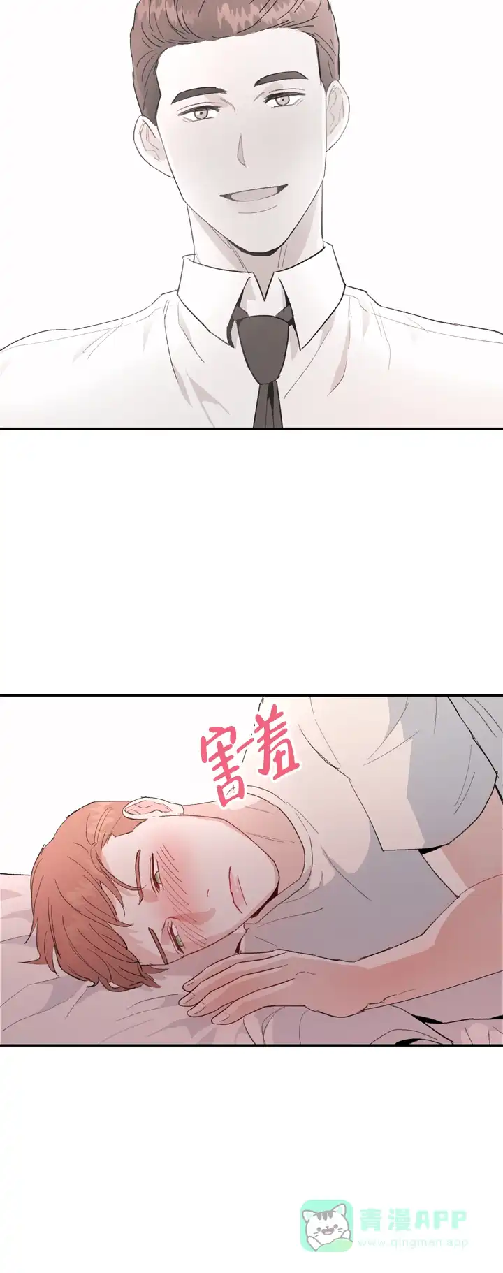 《不要放开锁链》第11话 第6页
