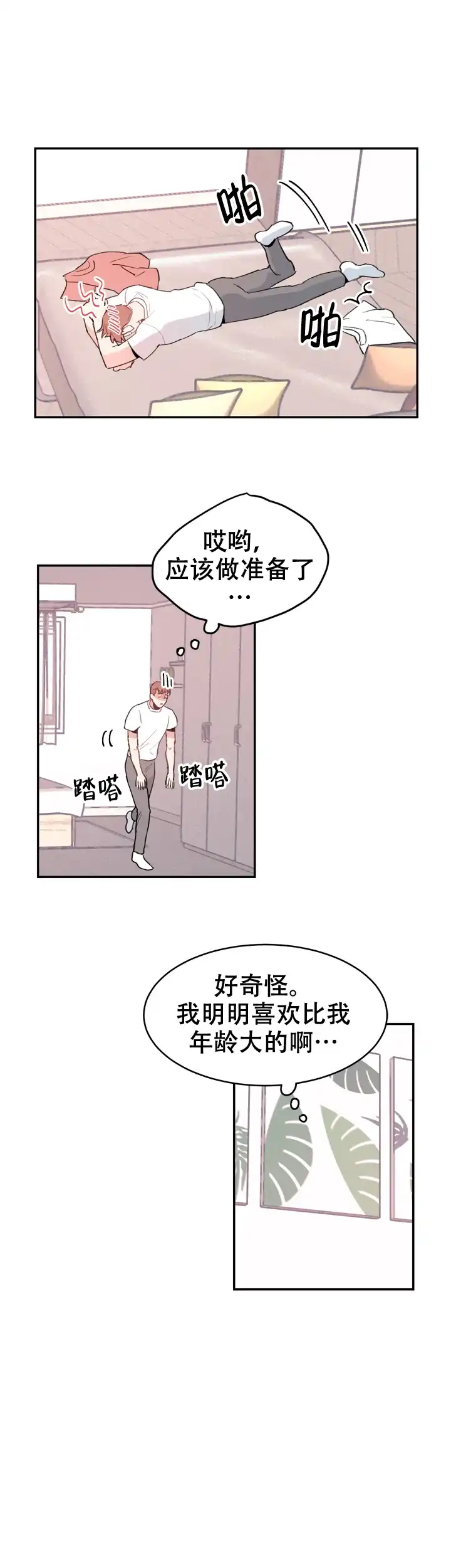 《不要放开锁链》第11话 第7页