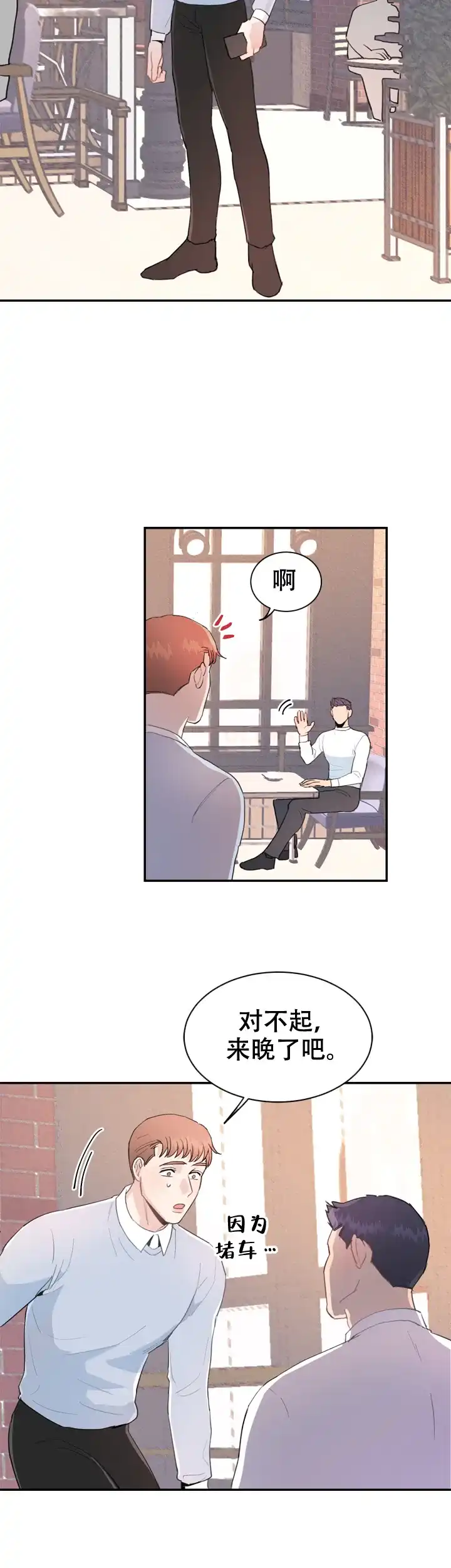 《不要放开锁链》第11话 第10页