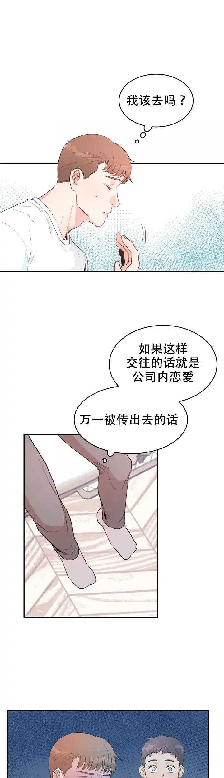 《不要放开锁链》第11话 第3页