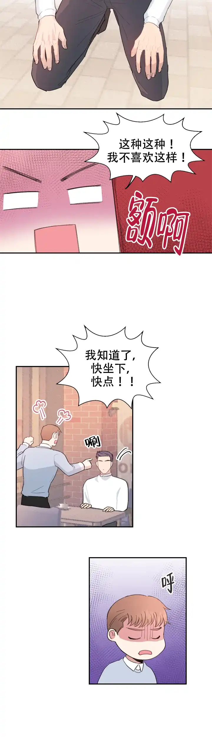 《不要放开锁链》第12话 第10页