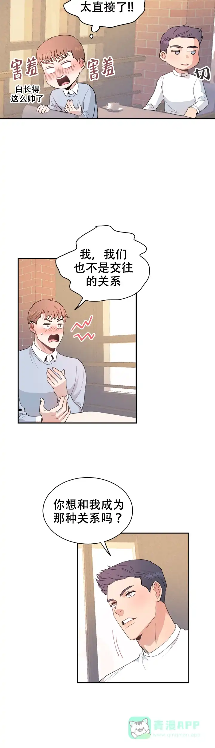 《不要放开锁链》第12话 第6页
