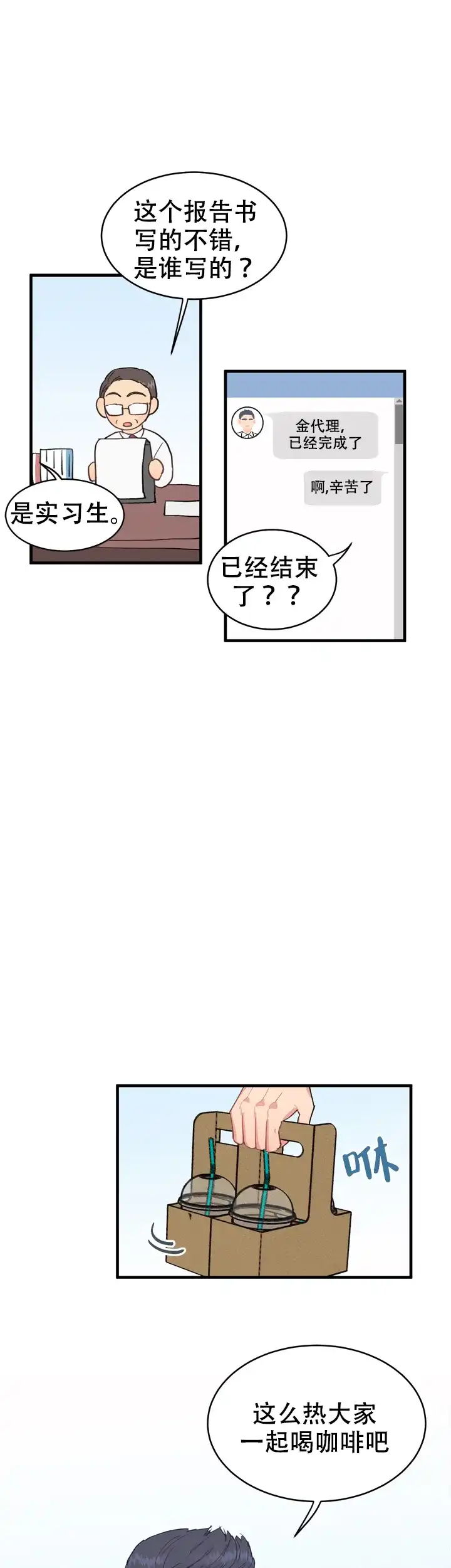《不要放开锁链》第13话 第5页