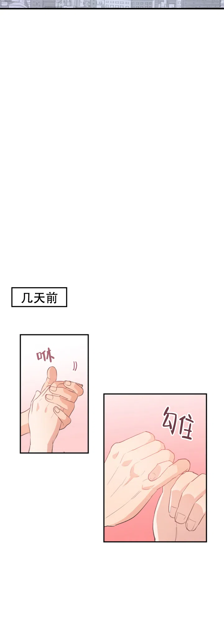 《不要放开锁链》第13话 第8页