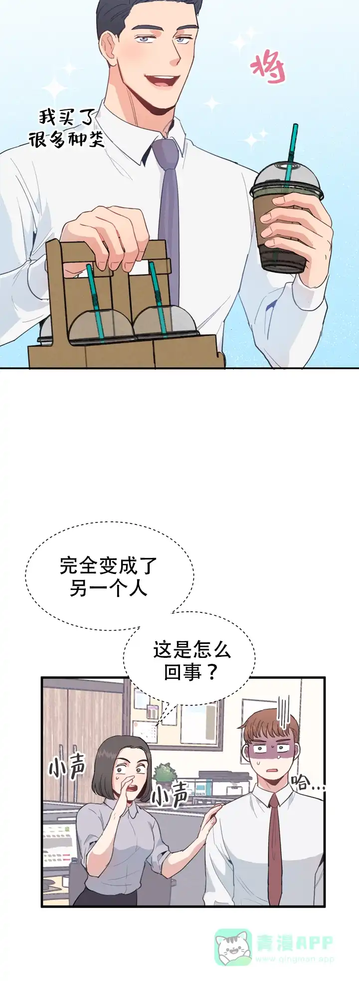 《不要放开锁链》第13话 第6页