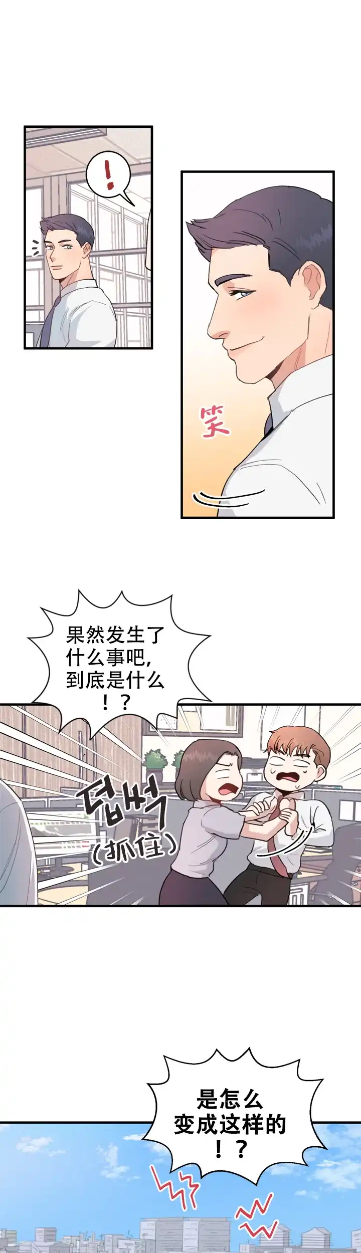 《不要放开锁链》第13话 第7页