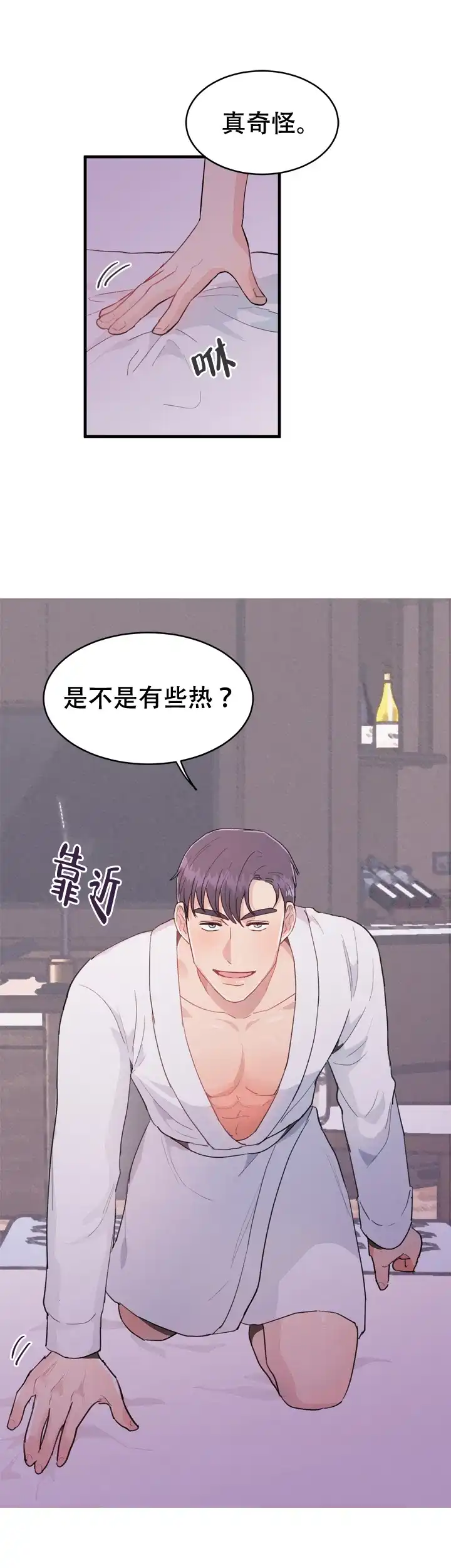 《不要放开锁链》第13话 第2页