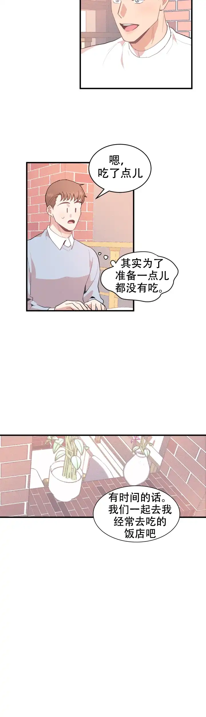 《不要放开锁链》第13话 第12页