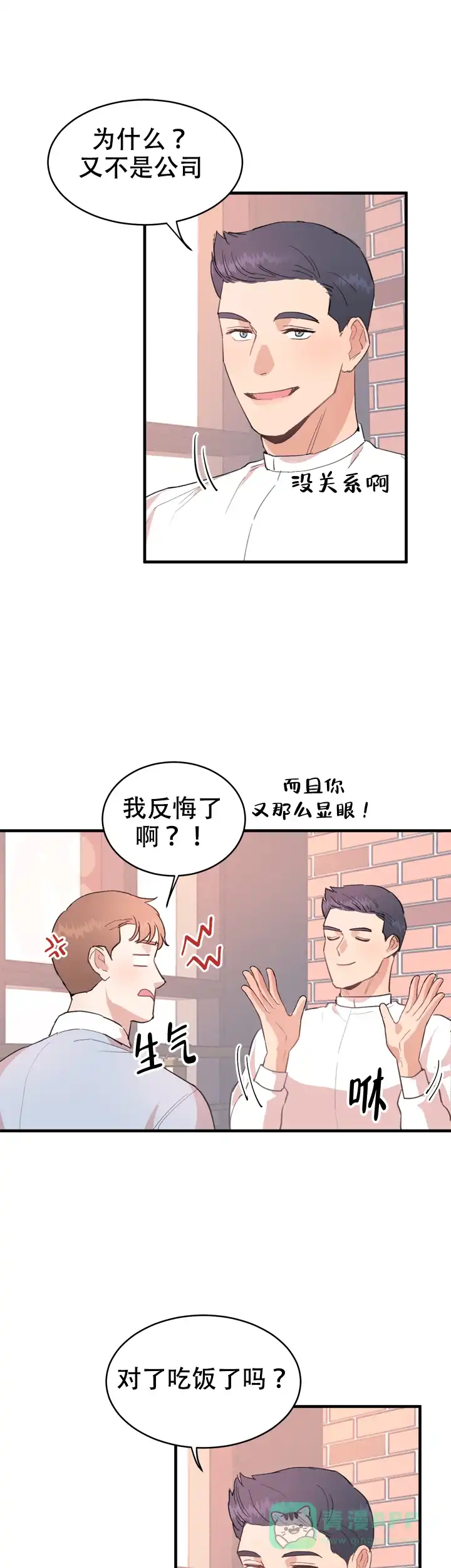 《不要放开锁链》第13话 第11页