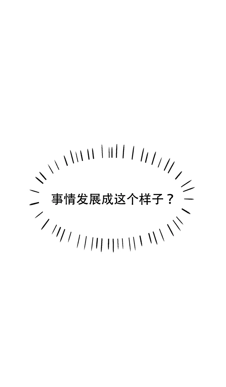 《不要放开锁链》第14话 第13页
