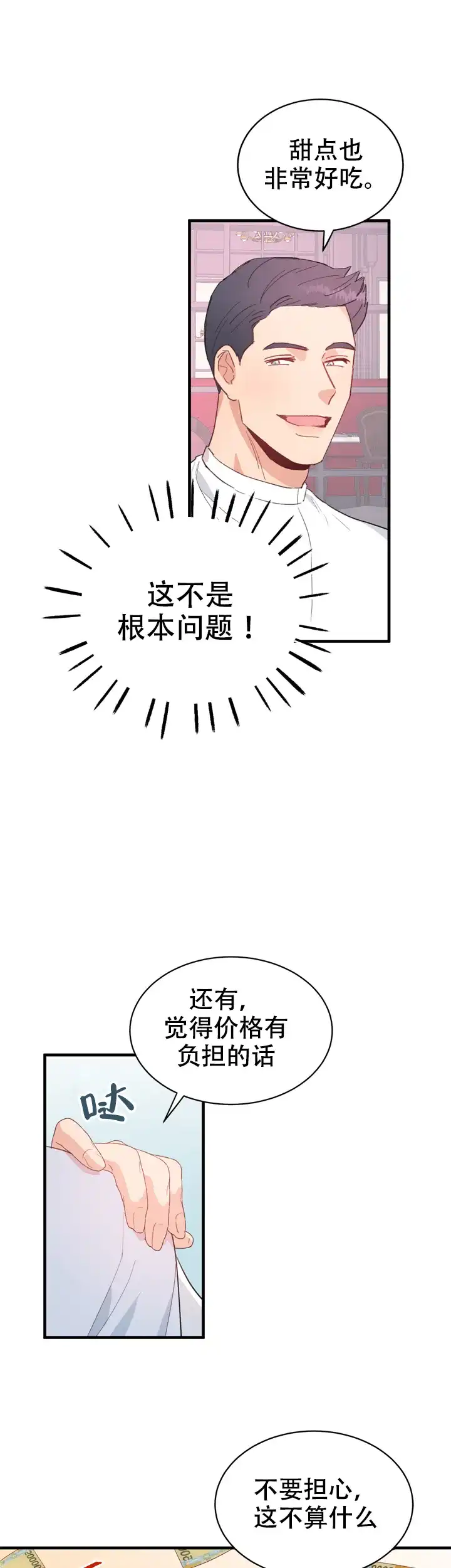 《不要放开锁链》第14话 第3页