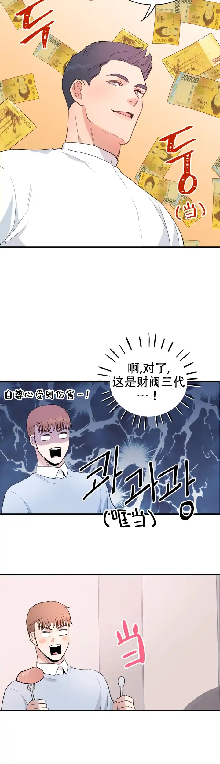《不要放开锁链》第14话 第4页