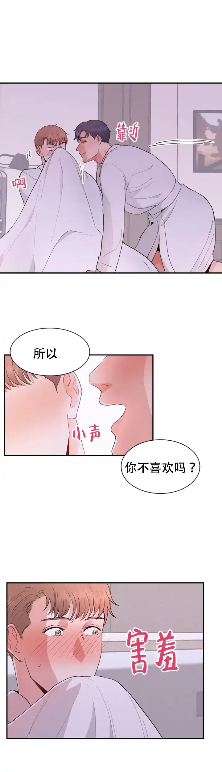 《不要放开锁链》第15话 第2页
