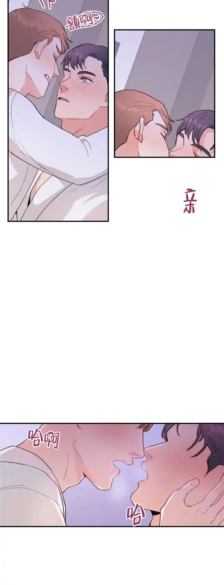 《不要放开锁链》第15话 第8页