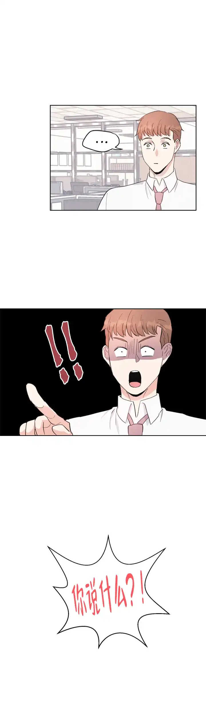 《不要放开锁链》第2话 第12页