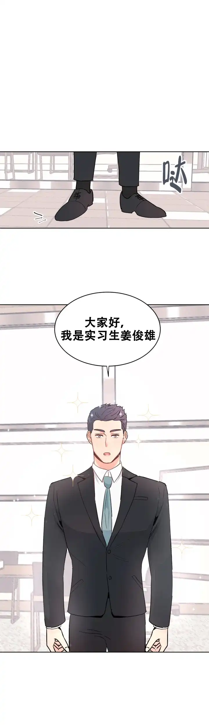 《不要放开锁链》第2话 第9页