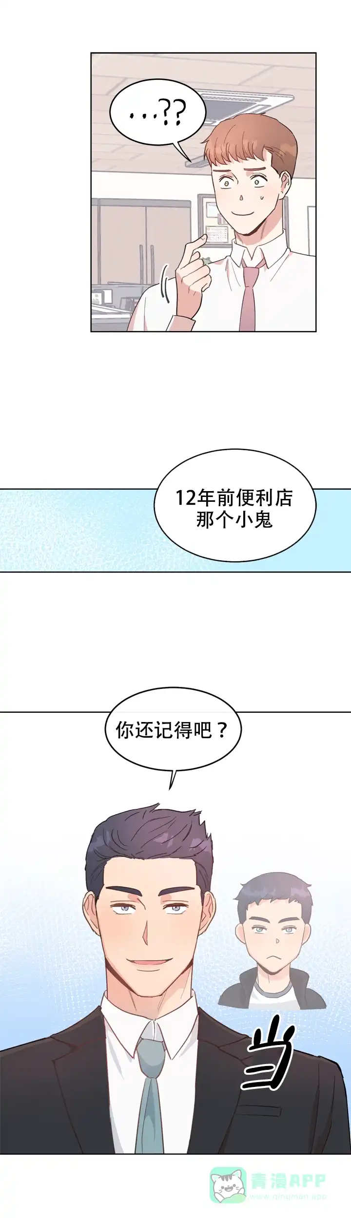 《不要放开锁链》第2话 第11页
