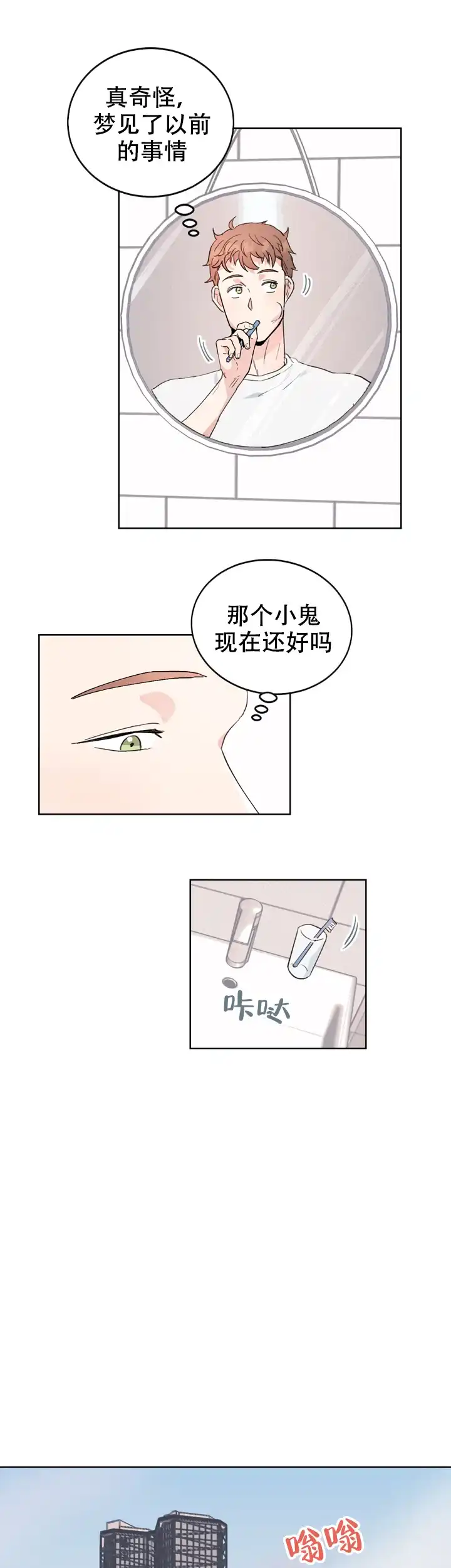 《不要放开锁链》第2话 第5页