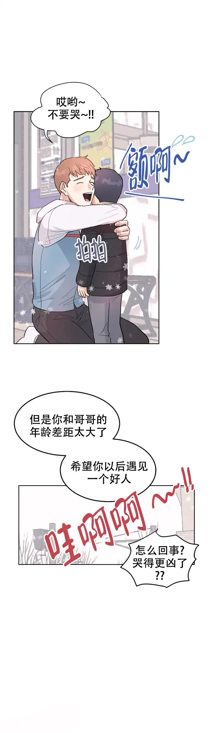 《不要放开锁链》第2话 第3页